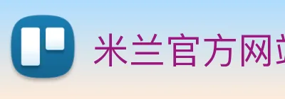 米兰官方网站 logo